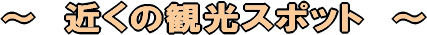 ߂̊όX|bg